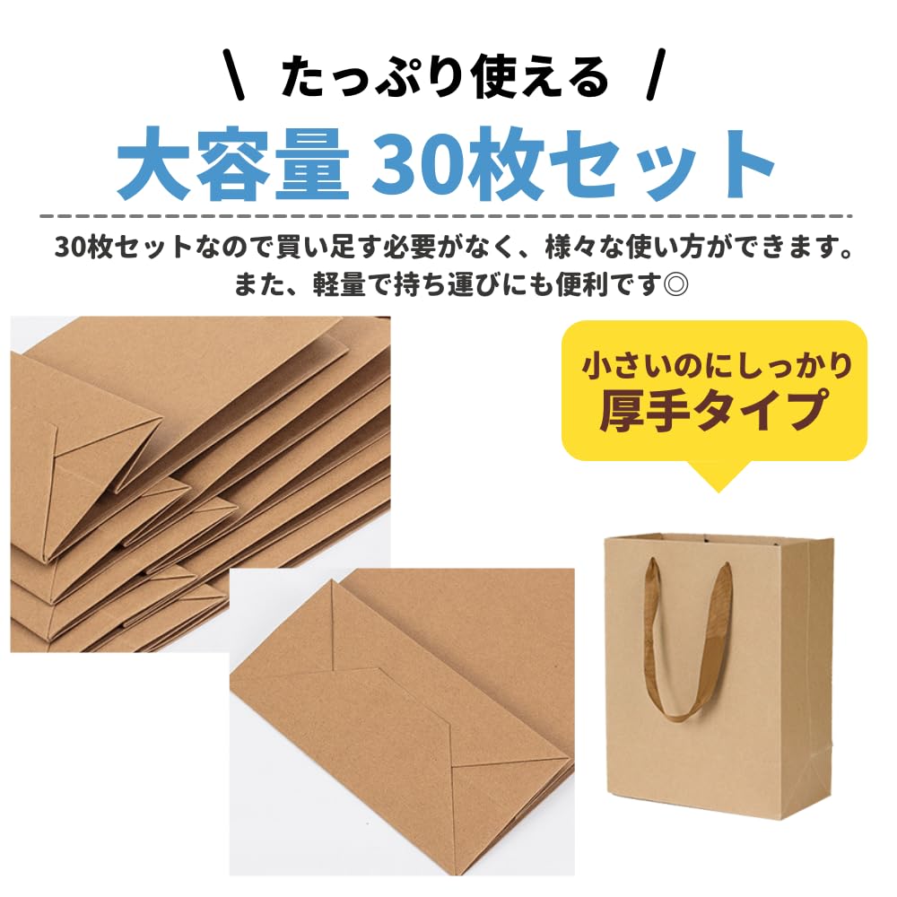 Amazon | ANAMO ミニ 紙袋 30枚 セット 小さめ 手提げ コンパクト 袋